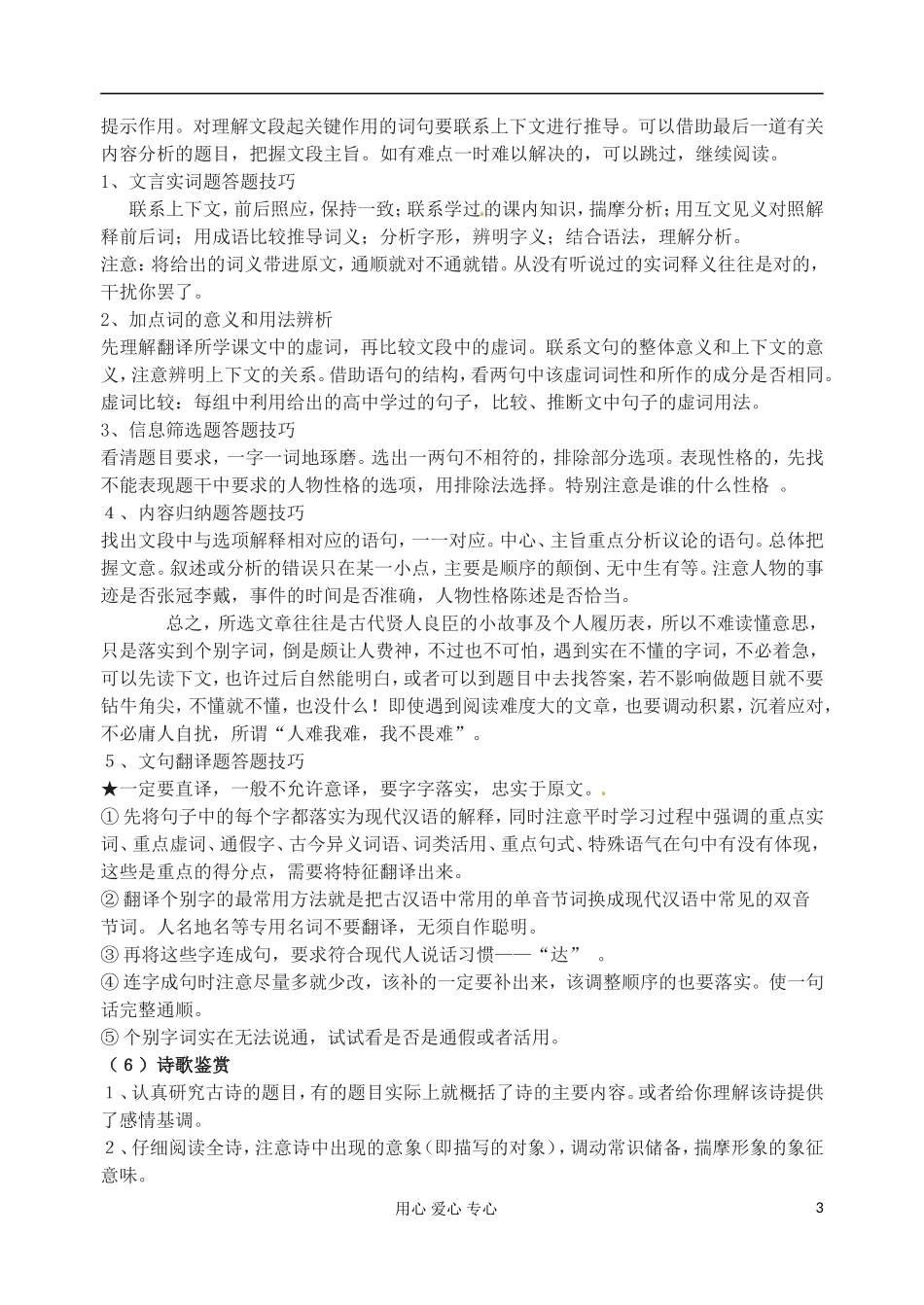 江苏省扬州市安宜高级中学高一语文A部《考前指导》_第3页