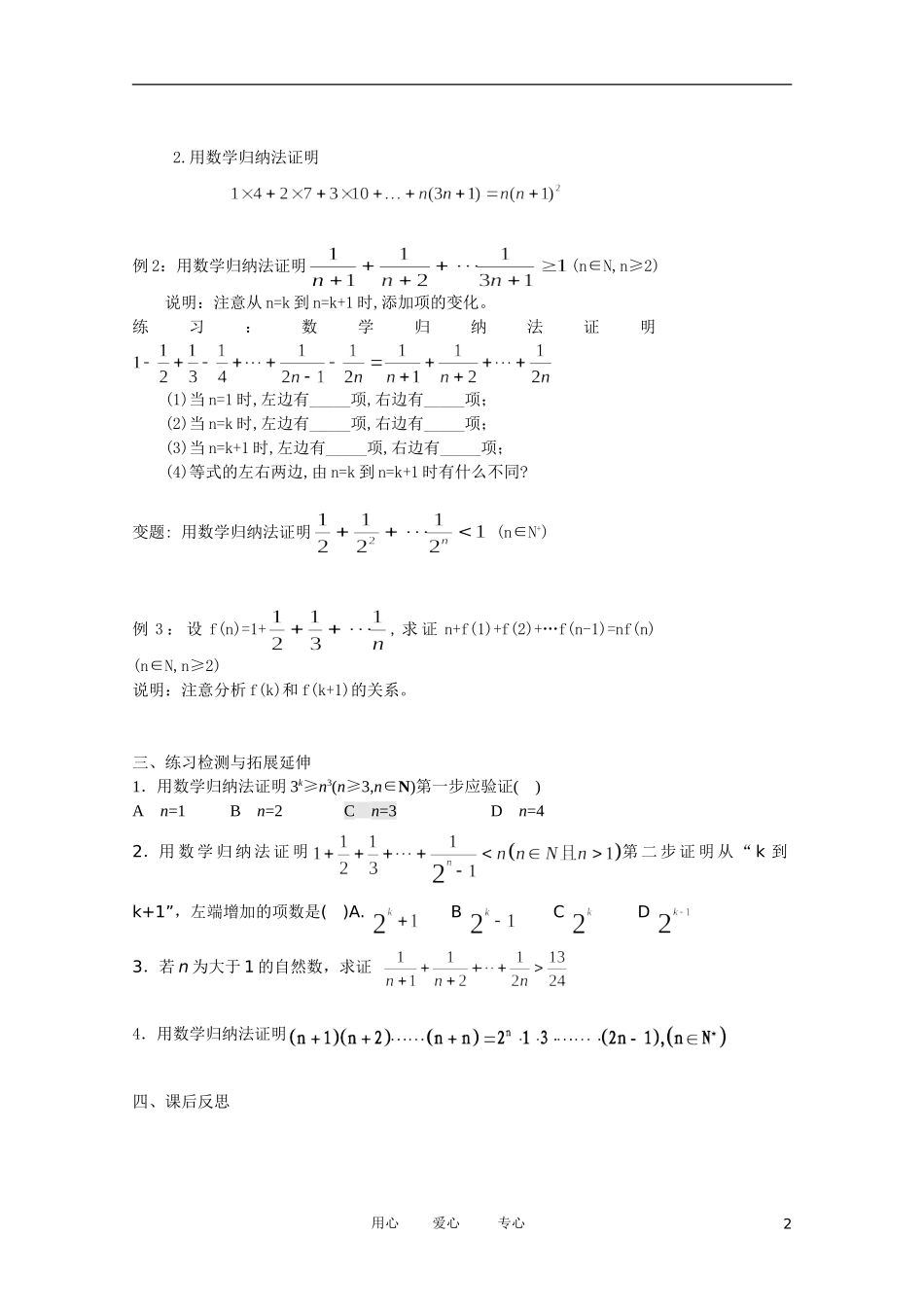 江苏省徐州市王杰中学高二数学《2.3 数学归纳法》导学案 人教新课标版选修2-2_第2页