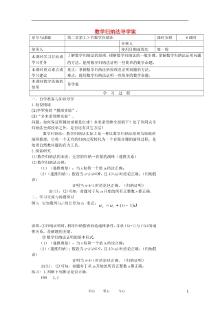 江苏省徐州市王杰中学高二数学《2.3 数学归纳法》导学案 人教新课标版选修2-2