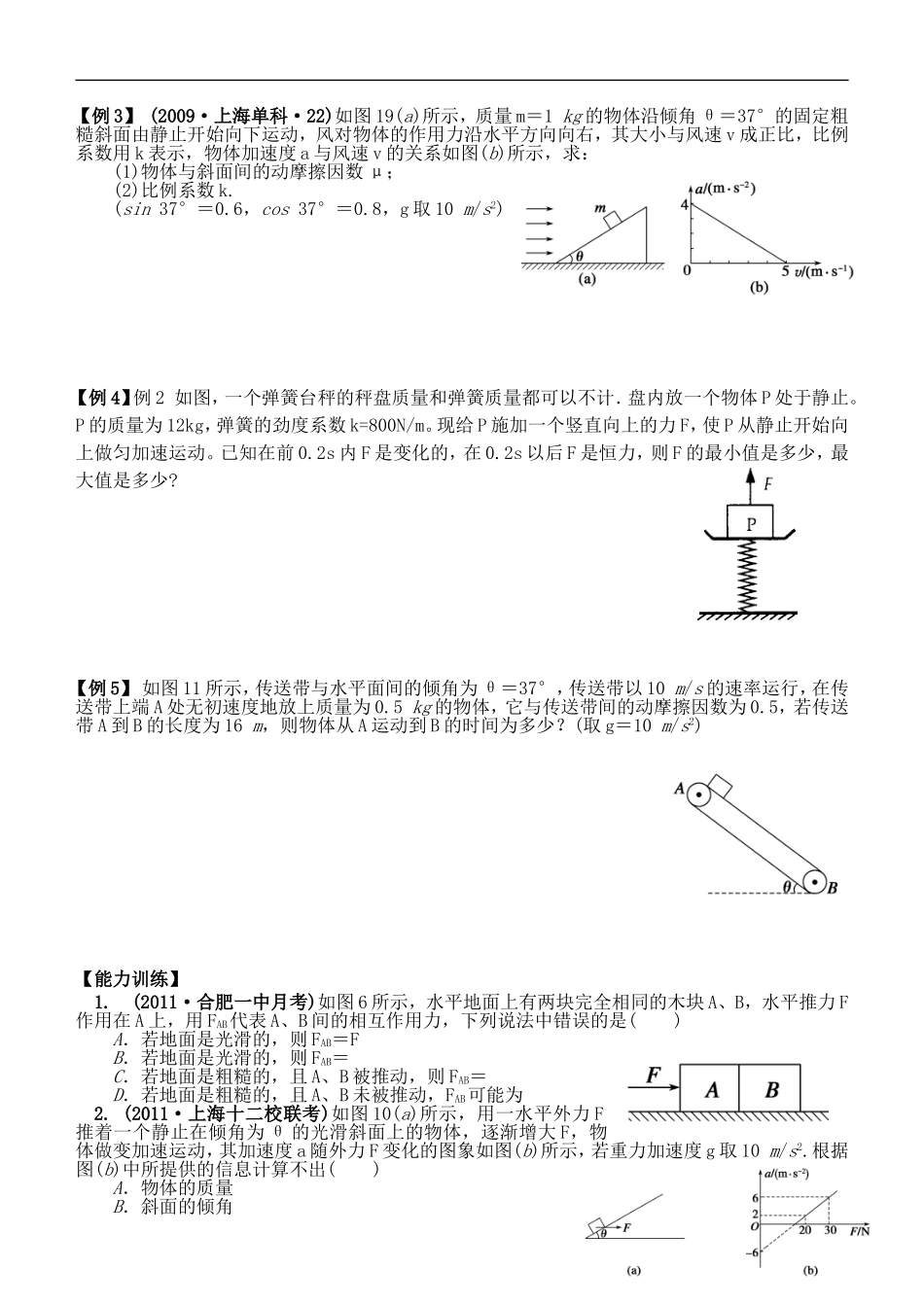 江苏省桃州中学2013高考物理一轮复习 4.4 牛顿第二定律（3）导学案 新人教版必修1_第2页
