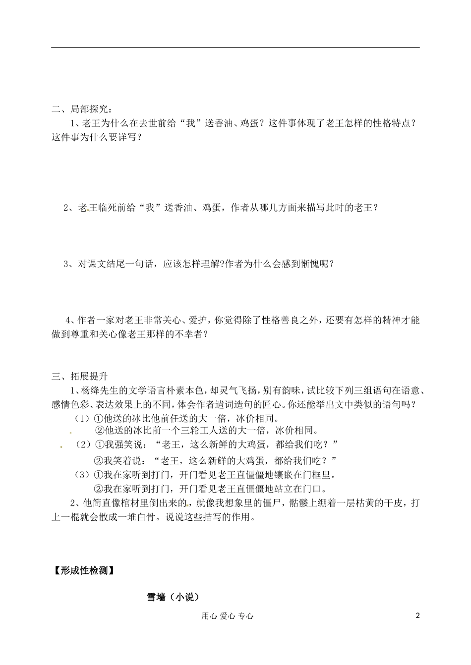 江苏省扬州市安宜高级中学高一语文A部《老王》导学案_第2页
