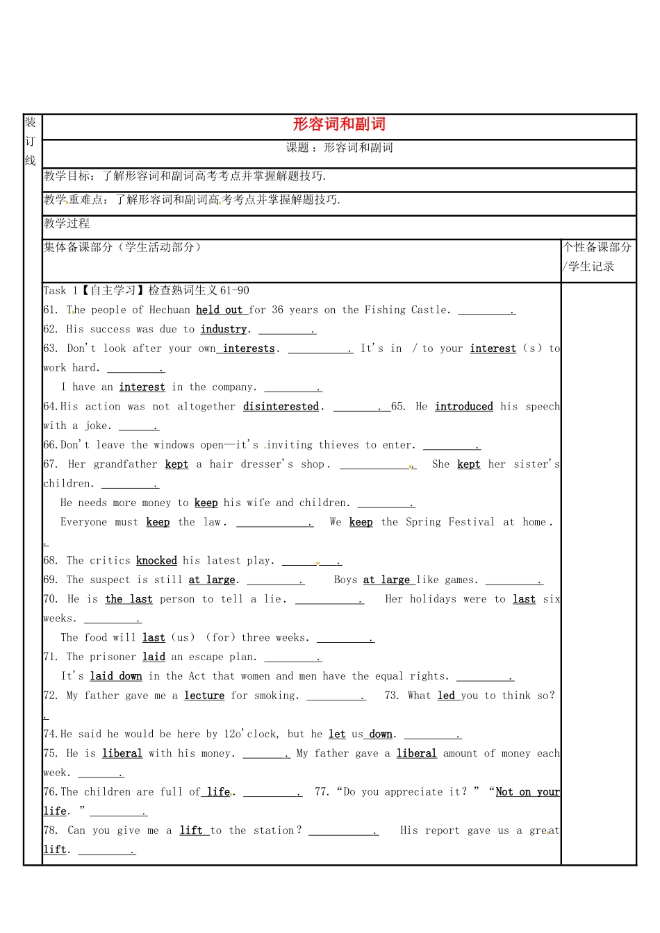 江苏省徐州市铜山县高三英语二轮复习 语法专项三 形容词和副词教学案-人教版高三全册英语教学案_第1页