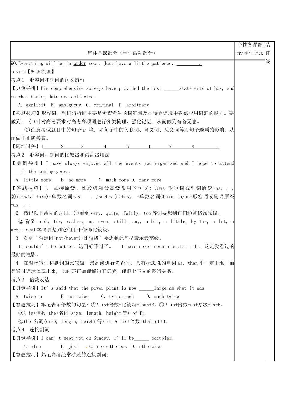 江苏省徐州市铜山县高三英语二轮复习 语法专项三 形容词和副词教学案-人教版高三全册英语教学案_第3页
