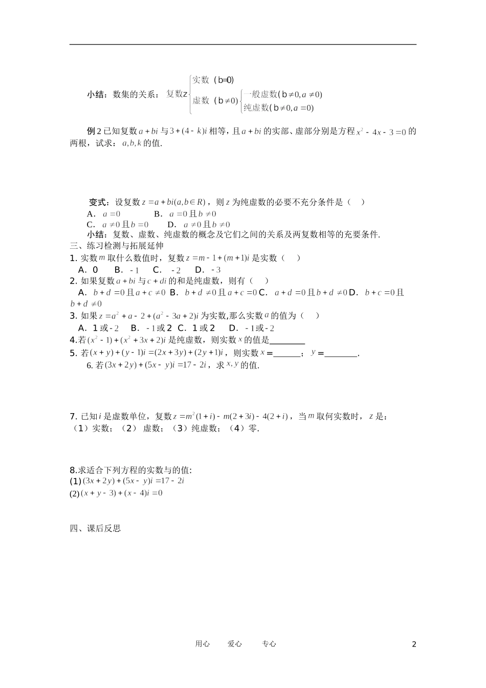 江苏省徐州市王杰中学高二数学《3.1 数系的扩充》导学案_第2页