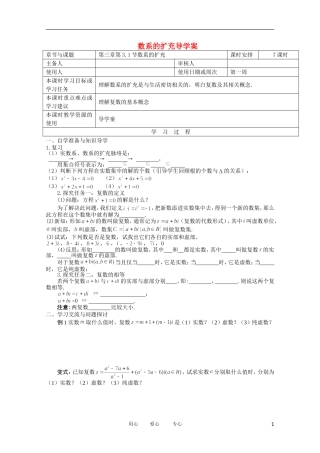 江苏省徐州市王杰中学高二数学《3.1 数系的扩充》导学案