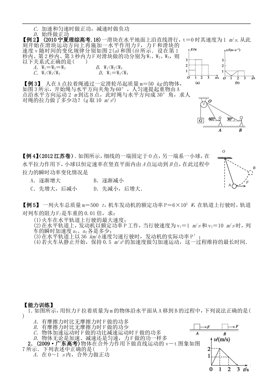 江苏省桃州中学2013高考物理一轮复习 5.1功和功率导学案 新人教版必修2_第2页