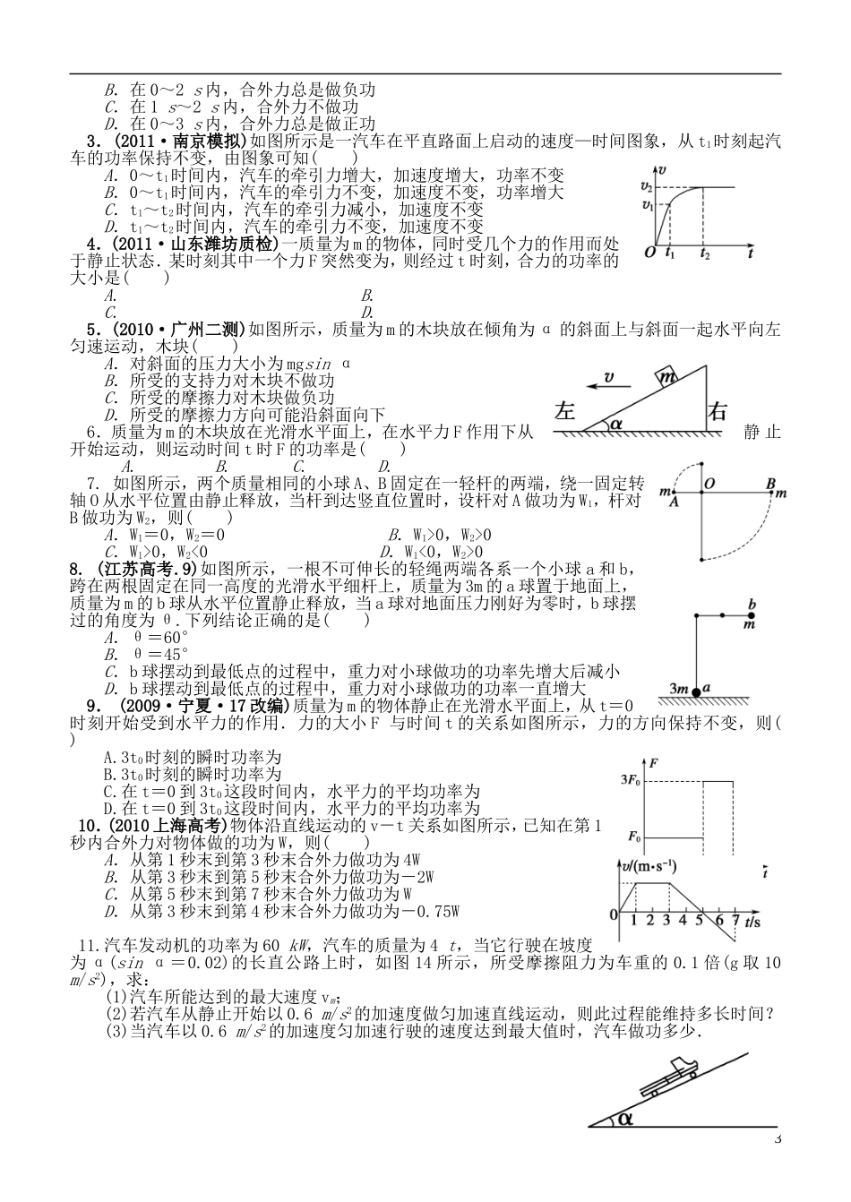 江苏省桃州中学2013高考物理一轮复习 5.1功和功率导学案 新人教版必修2_第3页