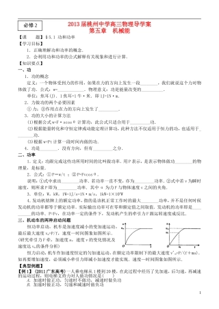 江苏省桃州中学2013高考物理一轮复习 5.1功和功率导学案 新人教版必修2