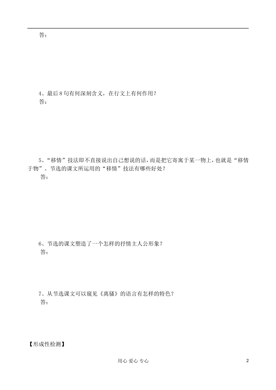 江苏省扬州市安宜高级中学高一语文A部《离骚》导学案_第2页