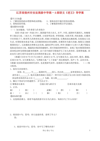 江苏省扬州市安宜高级中学高一语文A部《离骚》导学案