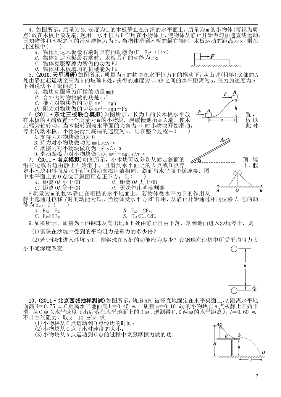 江苏省桃州中学2013高考物理一轮复习 5.2 动能和动能定理导学案 新人教版必修1_第3页