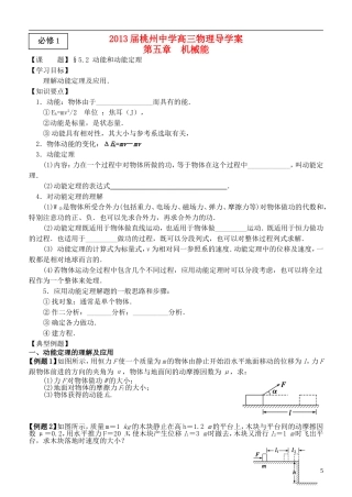 江苏省桃州中学2013高考物理一轮复习 5.2 动能和动能定理导学案 新人教版必修1