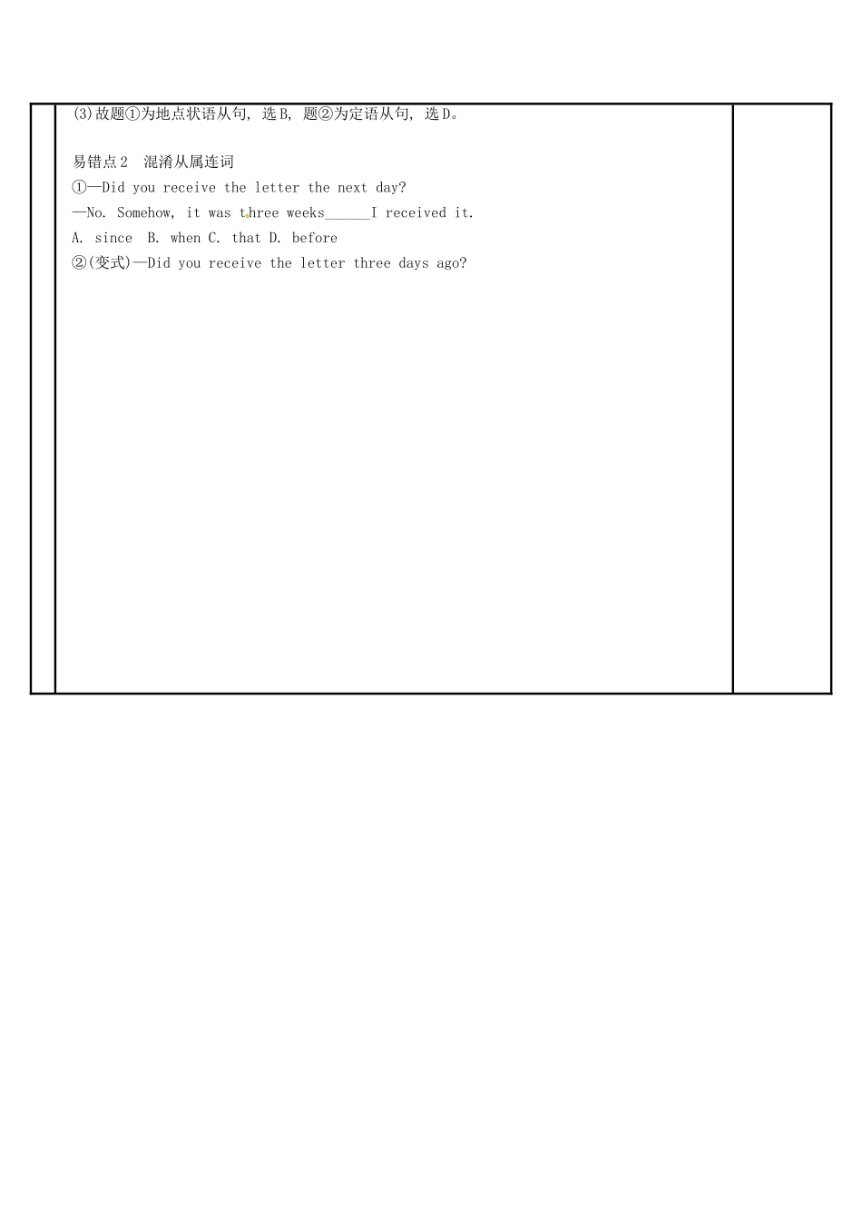 江苏省徐州市铜山县高三英语二轮复习 语法专项十 状语从句（二）教学案-人教版高三全册英语教学案_第2页