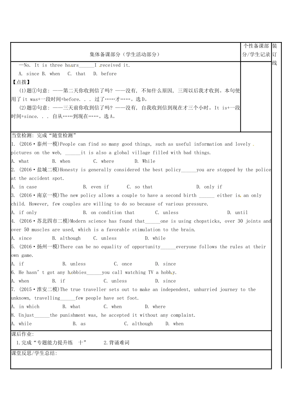 江苏省徐州市铜山县高三英语二轮复习 语法专项十 状语从句（二）教学案-人教版高三全册英语教学案_第3页