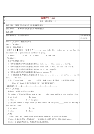 江苏省徐州市铜山县高三英语二轮复习 语法专项十 状语从句（二）教学案-人教版高三全册英语教学案