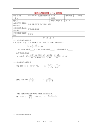 江苏省徐州市王杰中学高二数学《3.2 节复数的四则运算（二）》导学案