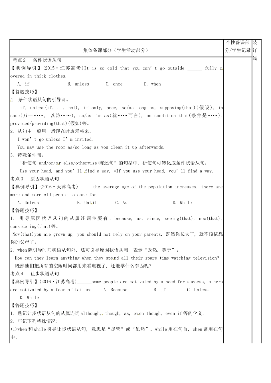 江苏省徐州市铜山县高三英语二轮复习 语法专项十 状语从句（一）教学案-人教版高三全册英语教学案_第3页