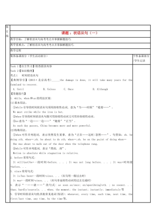 江苏省徐州市铜山县高三英语二轮复习 语法专项十 状语从句（一）教学案-人教版高三全册英语教学案