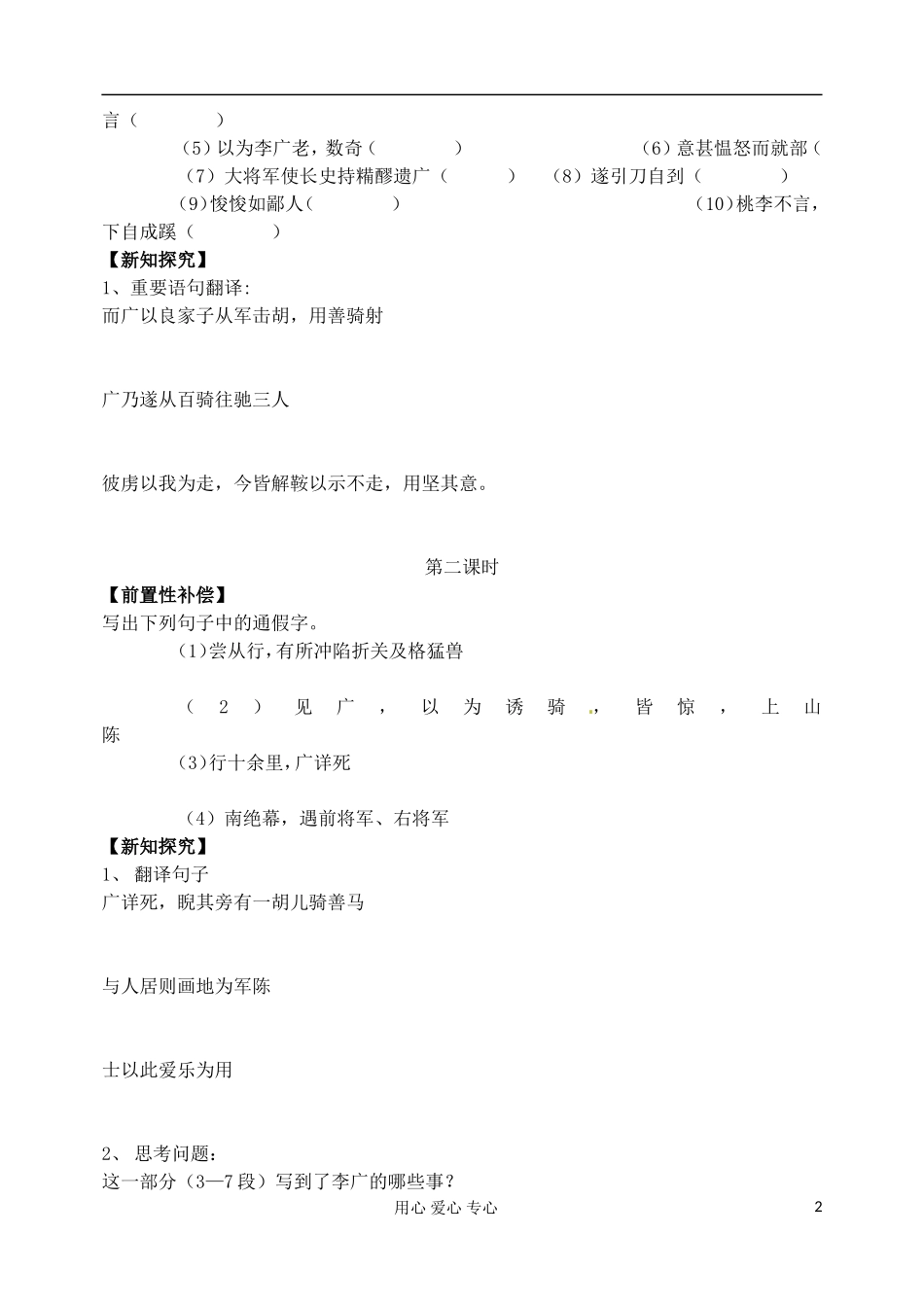 江苏省扬州市安宜高级中学高一语文A部《李将军列传》导学案_第2页