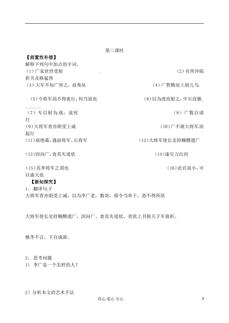 江苏省扬州市安宜高级中学高一语文A部《李将军列传》导学案_第3页