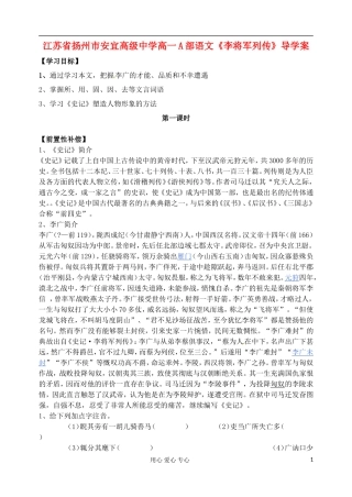 江苏省扬州市安宜高级中学高一语文A部《李将军列传》导学案