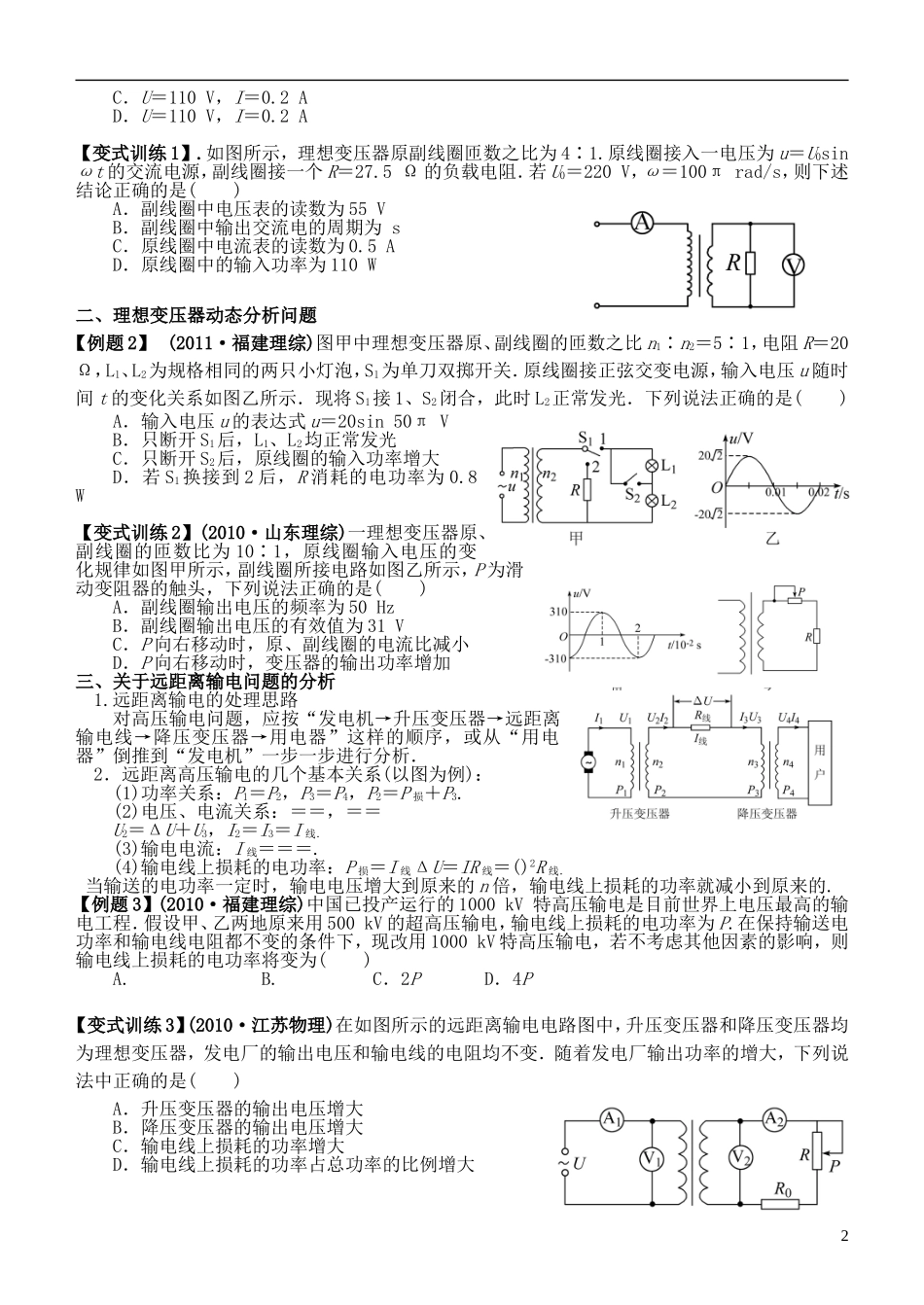 江苏省桃州中学2013高考物理一轮复习 5.2 交流电的产生和描述导学案 新人教版选修3-2_第2页