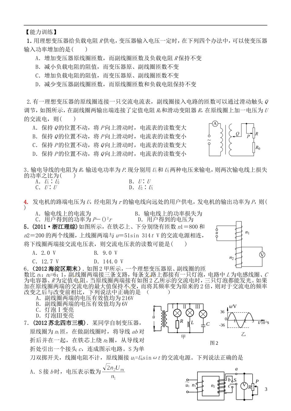 江苏省桃州中学2013高考物理一轮复习 5.2 交流电的产生和描述导学案 新人教版选修3-2_第3页