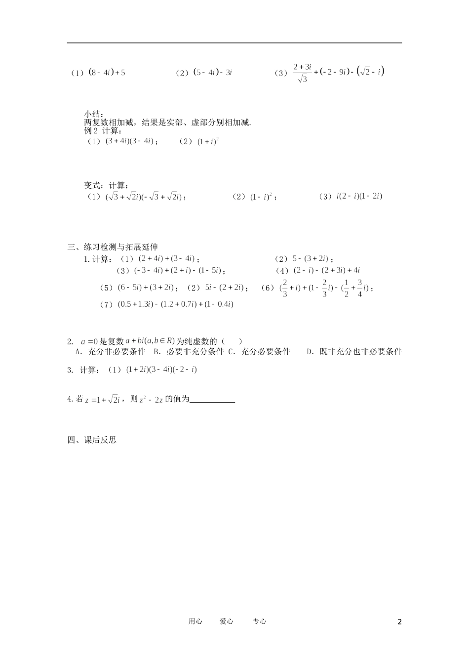 江苏省徐州市王杰中学高二数学《3.2 节复数的四则运算（一）》导学案_第2页