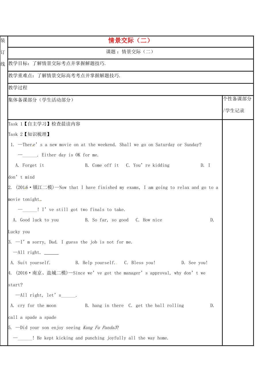 江苏省徐州市铜山县高三英语二轮复习 语法专项十二 情景交际（二）教学案-人教版高三全册英语教学案_第1页