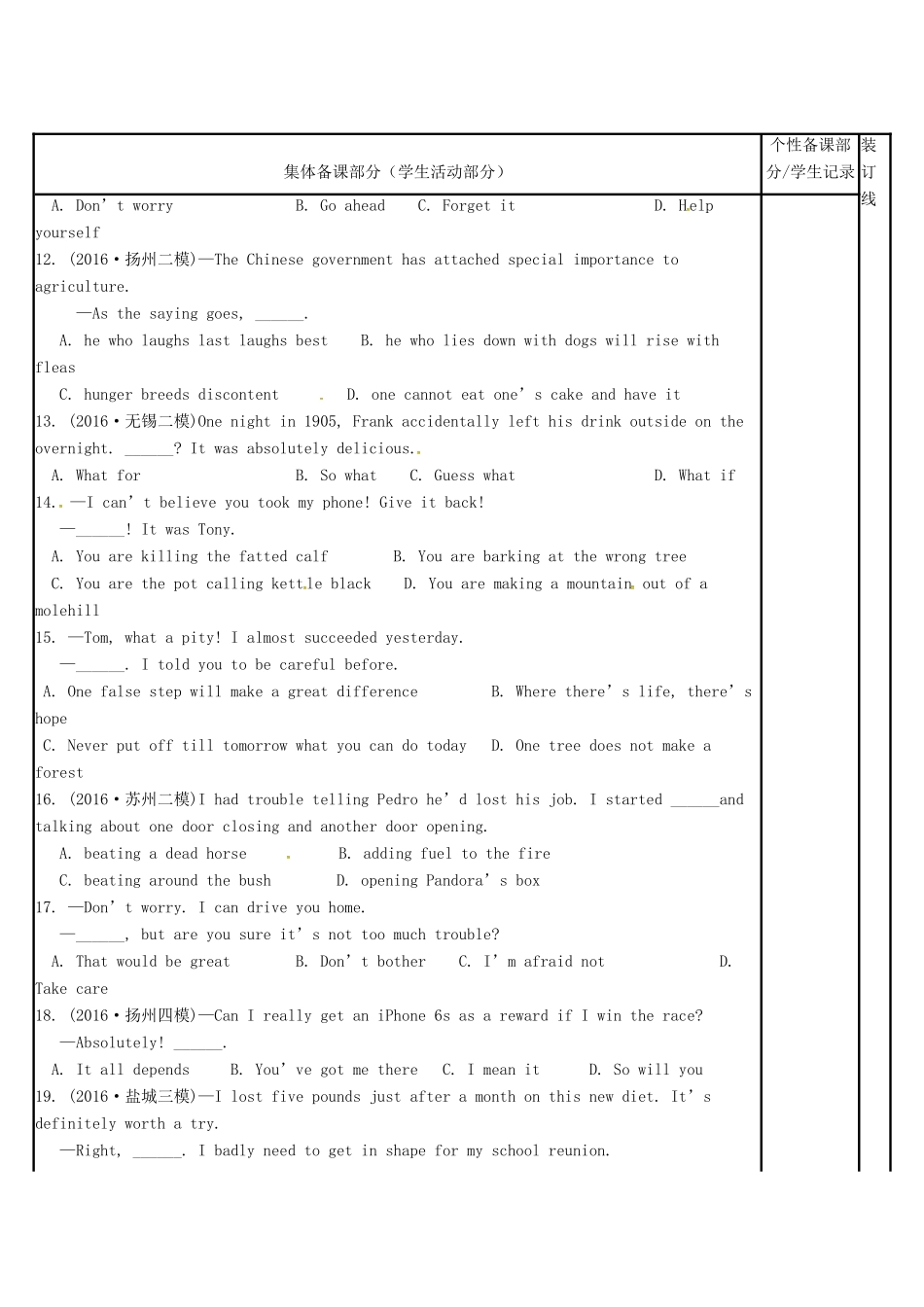 江苏省徐州市铜山县高三英语二轮复习 语法专项十二 情景交际（二）教学案-人教版高三全册英语教学案_第3页