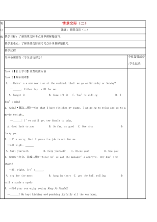 江苏省徐州市铜山县高三英语二轮复习 语法专项十二 情景交际（二）教学案-人教版高三全册英语教学案