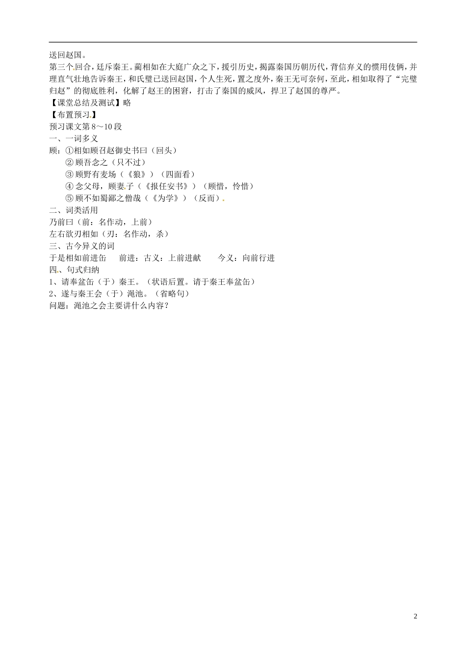 江苏省徐州市王杰中学高二语文《廉颇蔺相如列传（二）》导学案 苏教版_第2页