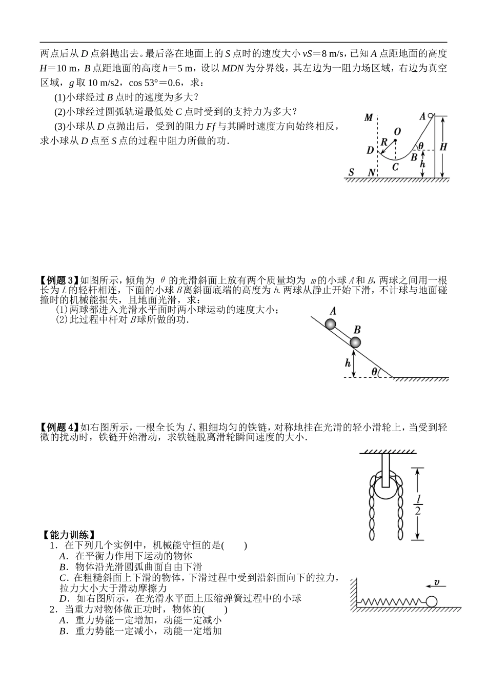 江苏省桃州中学2013高考物理一轮复习 5.3 机械能守恒定律导学案 新人教版必修1_第2页