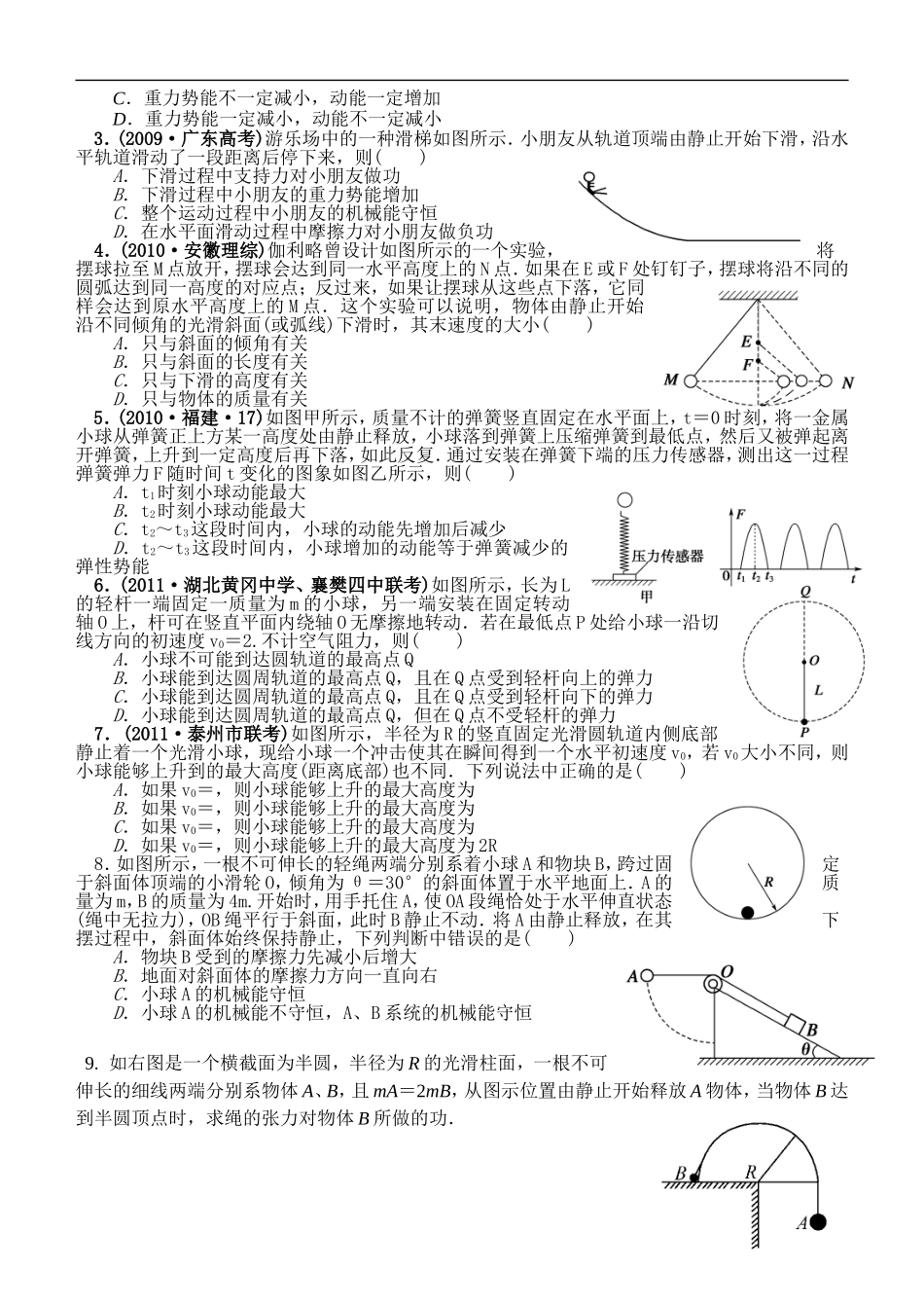 江苏省桃州中学2013高考物理一轮复习 5.3 机械能守恒定律导学案 新人教版必修1_第3页
