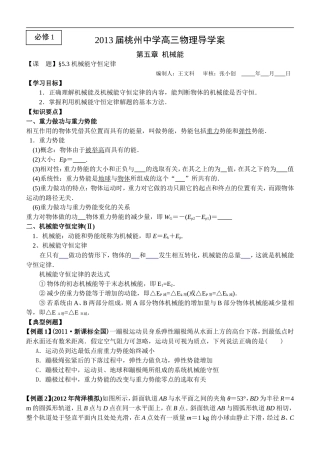 江苏省桃州中学2013高考物理一轮复习 5.3 机械能守恒定律导学案 新人教版必修1