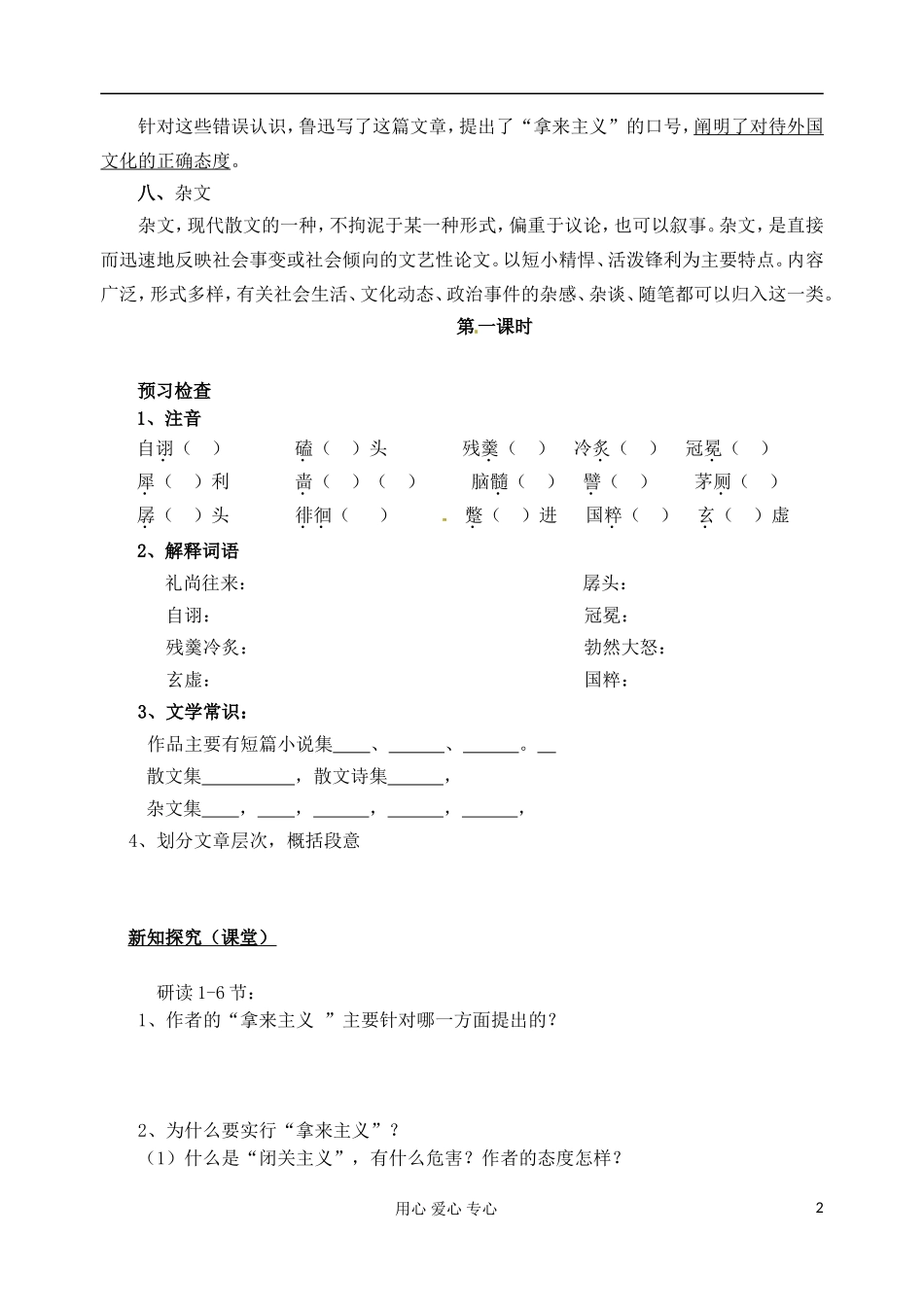 江苏省扬州市安宜高级中学高一语文A部《拿来主义》导学案_第2页
