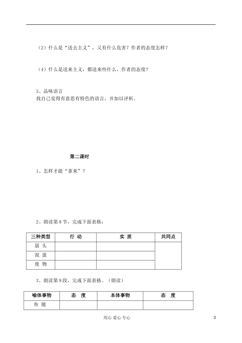 江苏省扬州市安宜高级中学高一语文A部《拿来主义》导学案_第3页