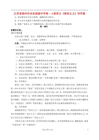 江苏省扬州市安宜高级中学高一语文A部《拿来主义》导学案
