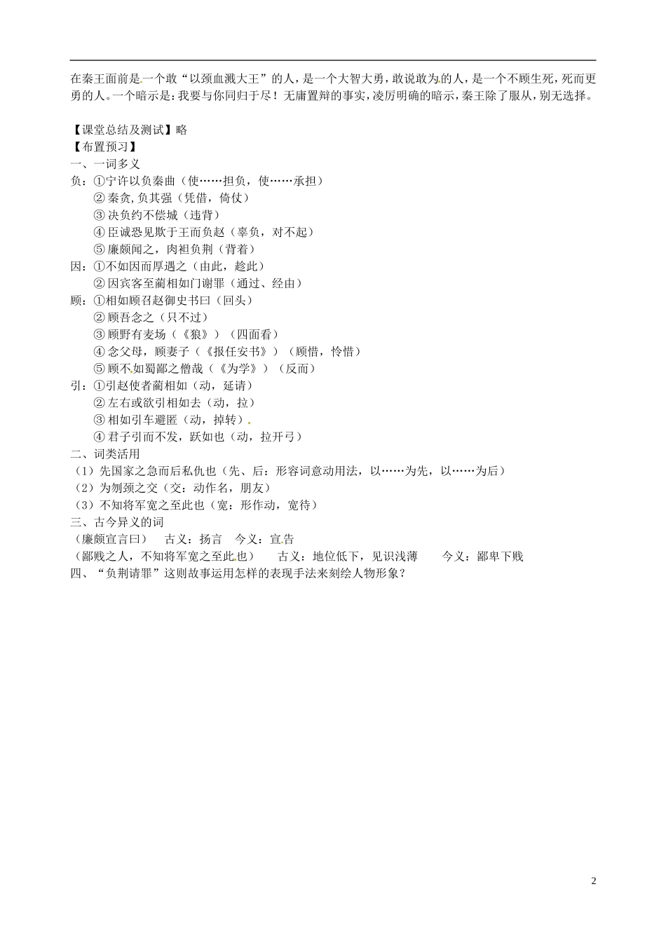江苏省徐州市王杰中学高二语文《廉颇蔺相如列传（三）》导学案 苏教版_第2页