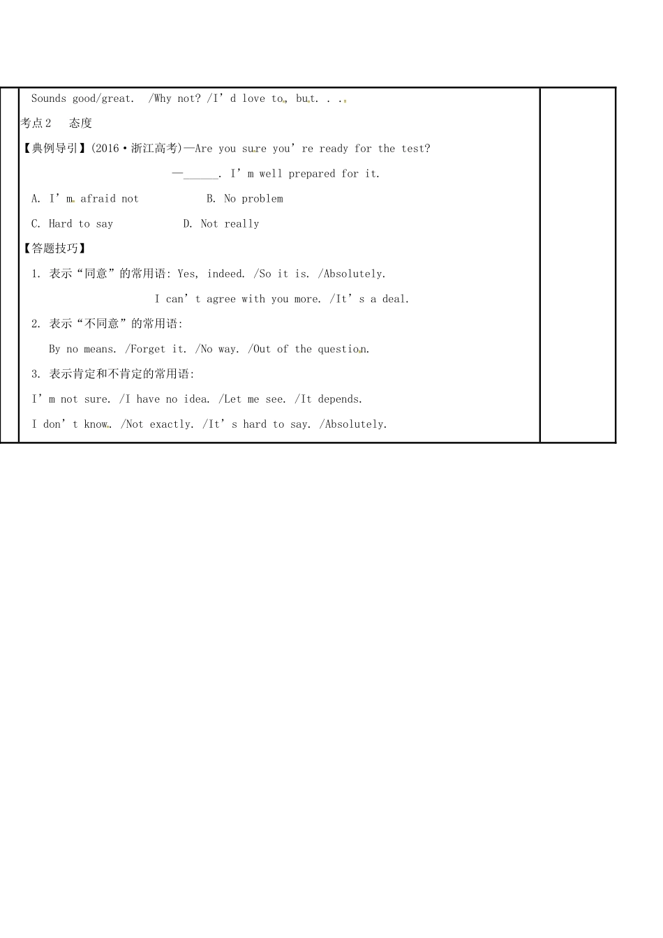 江苏省徐州市铜山县高三英语二轮复习 语法专项十二 情景交际（一）教学案-人教版高三全册英语教学案_第2页