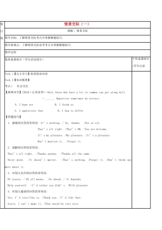 江苏省徐州市铜山县高三英语二轮复习 语法专项十二 情景交际（一）教学案-人教版高三全册英语教学案