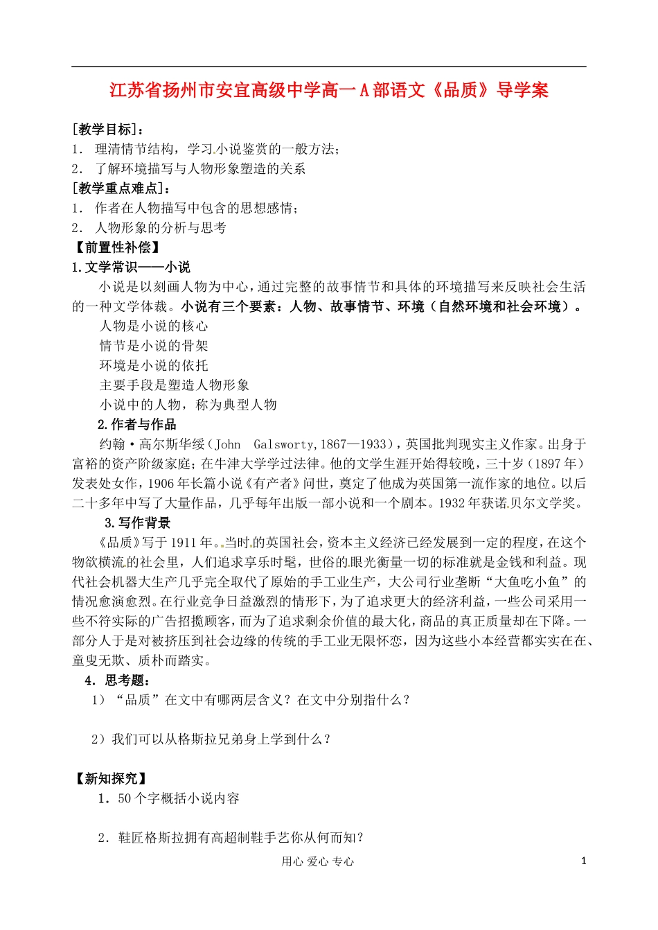 江苏省扬州市安宜高级中学高一语文A部《品质》导学案_第1页