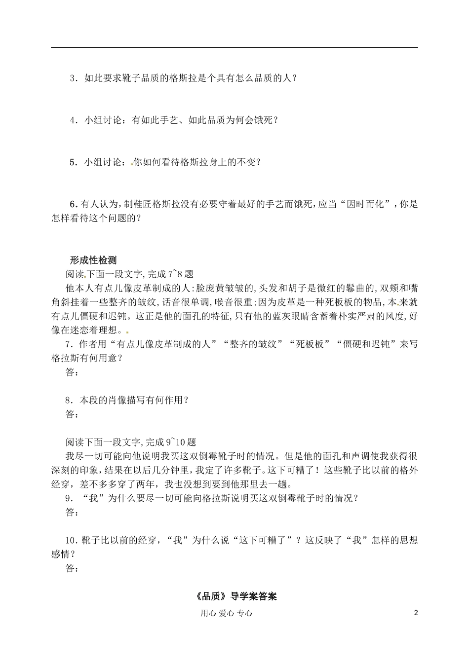 江苏省扬州市安宜高级中学高一语文A部《品质》导学案_第2页