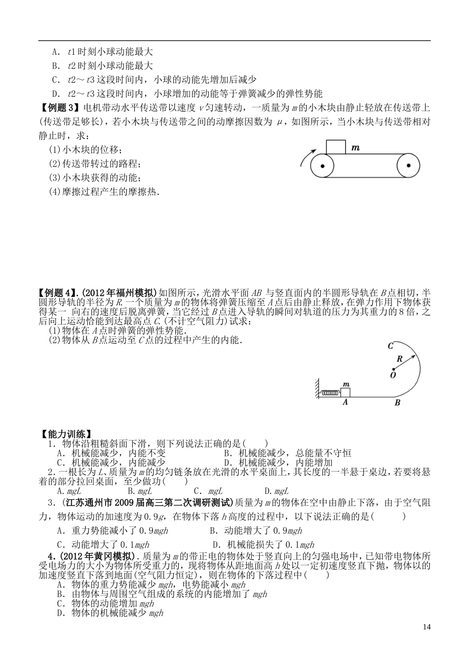 江苏省桃州中学2013高考物理一轮复习 5.4 能量守恒定律 功和能导学案 新人教版必修1_第2页