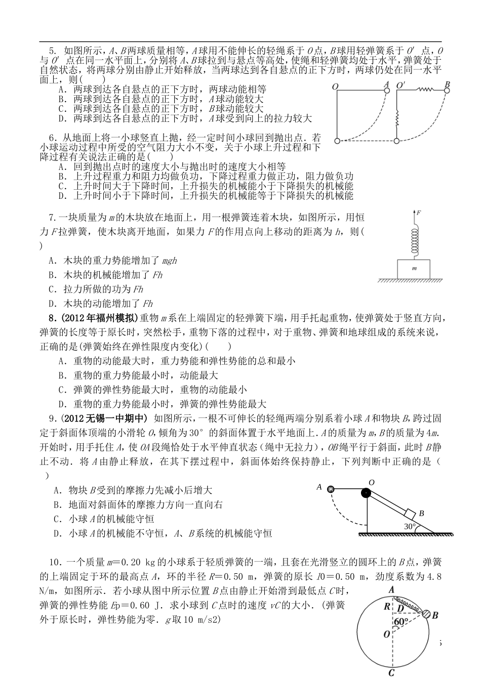 江苏省桃州中学2013高考物理一轮复习 5.4 能量守恒定律 功和能导学案 新人教版必修1_第3页