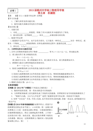 江苏省桃州中学2013高考物理一轮复习 5.4 能量守恒定律 功和能导学案 新人教版必修1