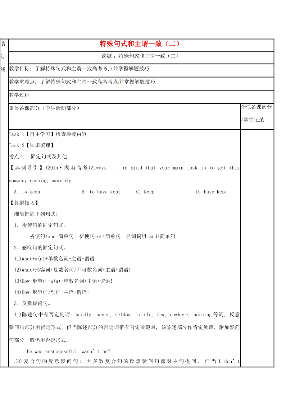 江苏省徐州市铜山县高三英语二轮复习 语法专项十一 特殊句式和主谓一致（二）教学案-人教版高三全册英语教学案_第1页