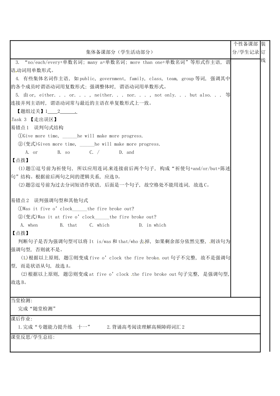 江苏省徐州市铜山县高三英语二轮复习 语法专项十一 特殊句式和主谓一致（二）教学案-人教版高三全册英语教学案_第3页