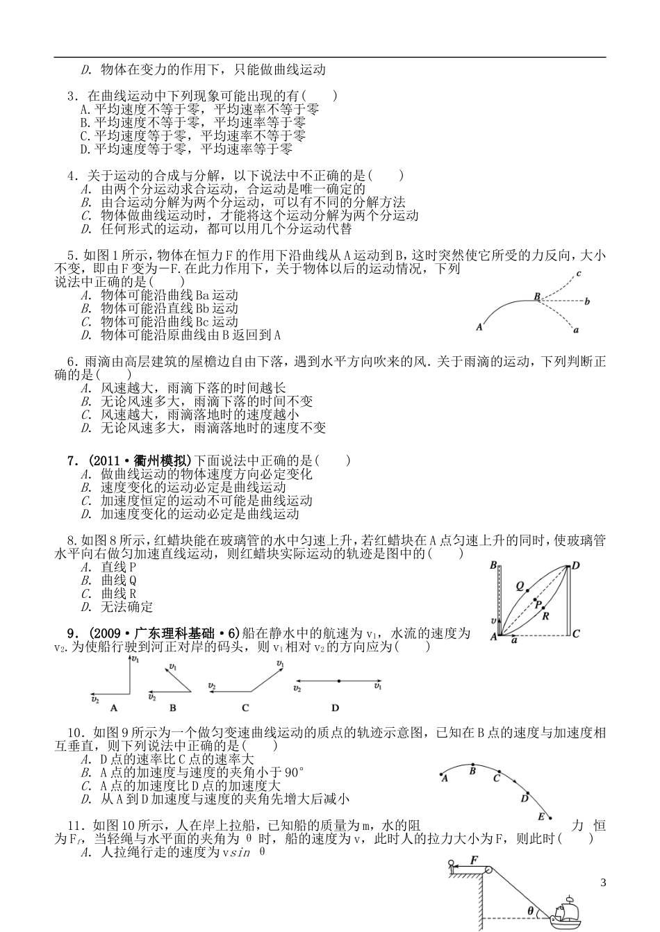 江苏省桃州中学2013高考物理一轮复习 6.1 曲线运动 运动的合成与分解导学案 新人教版必修2_第3页