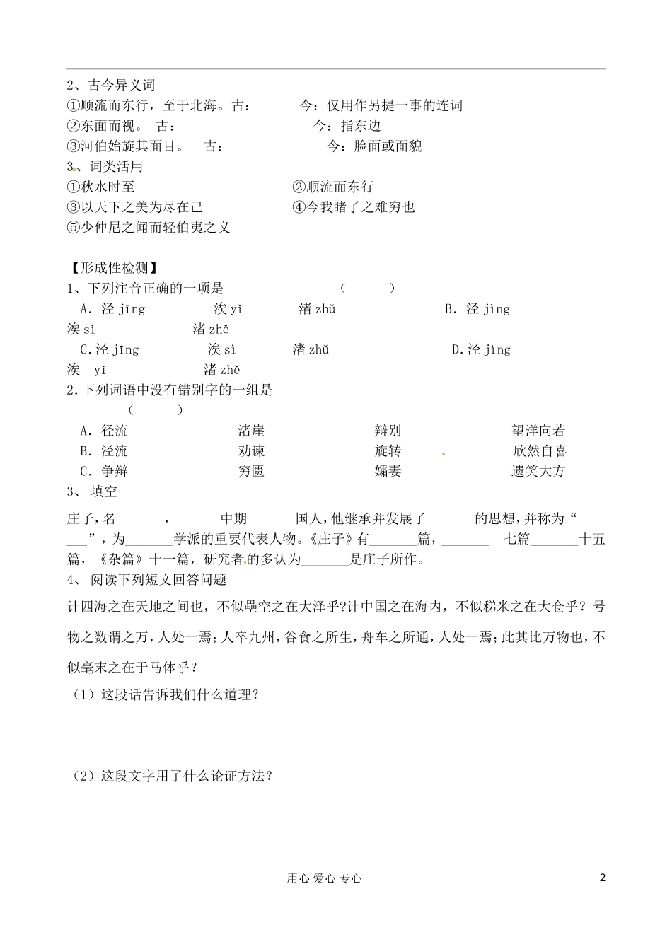 江苏省扬州市安宜高级中学高一语文A部《秋水》导学案_第2页